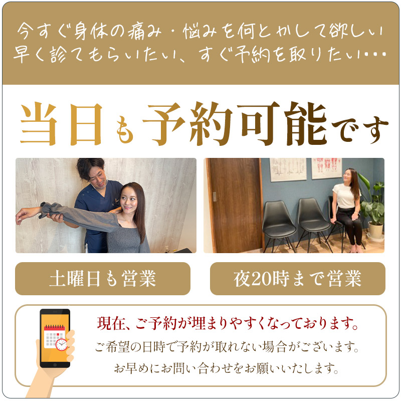 当日予約