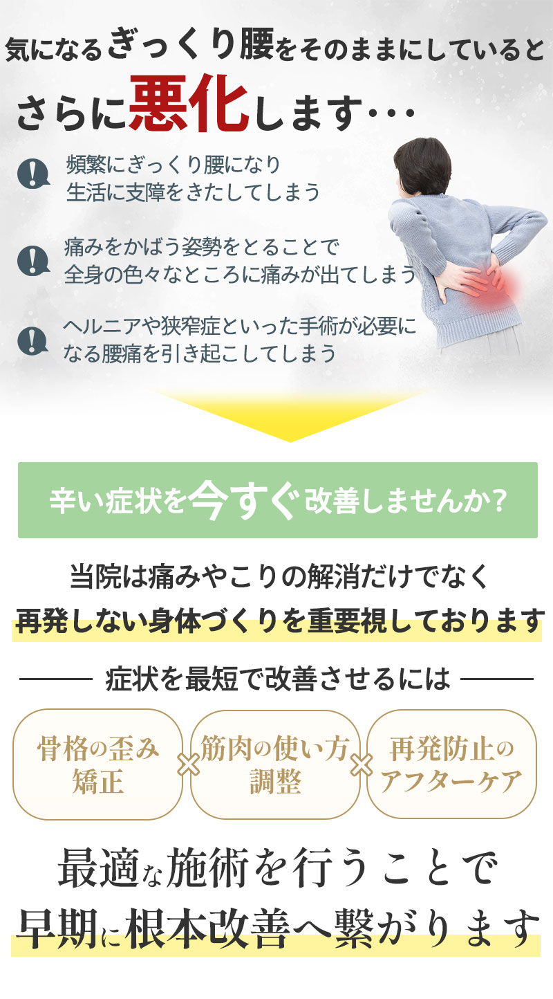 ぎっくり腰をそのままにしていると･･･