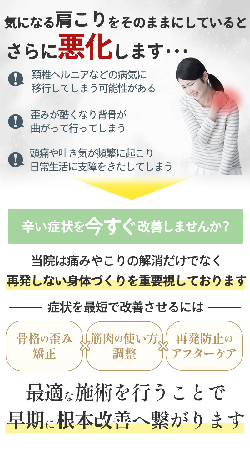肩こりをそのままにしていると･･･