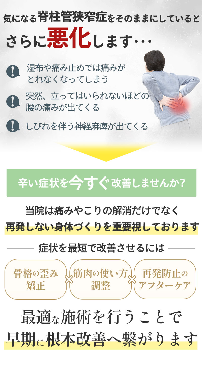 脊柱管狭窄症をそのままにしていると･･･