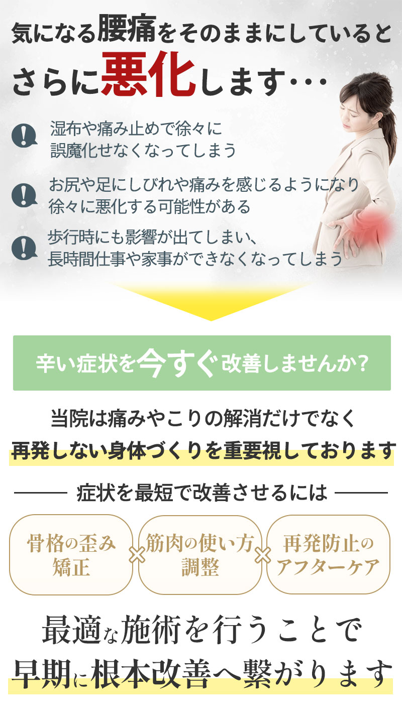 腰痛をそのままにしていると･･･