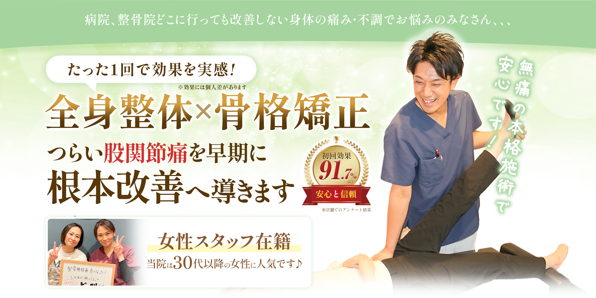股関節痛パソコン