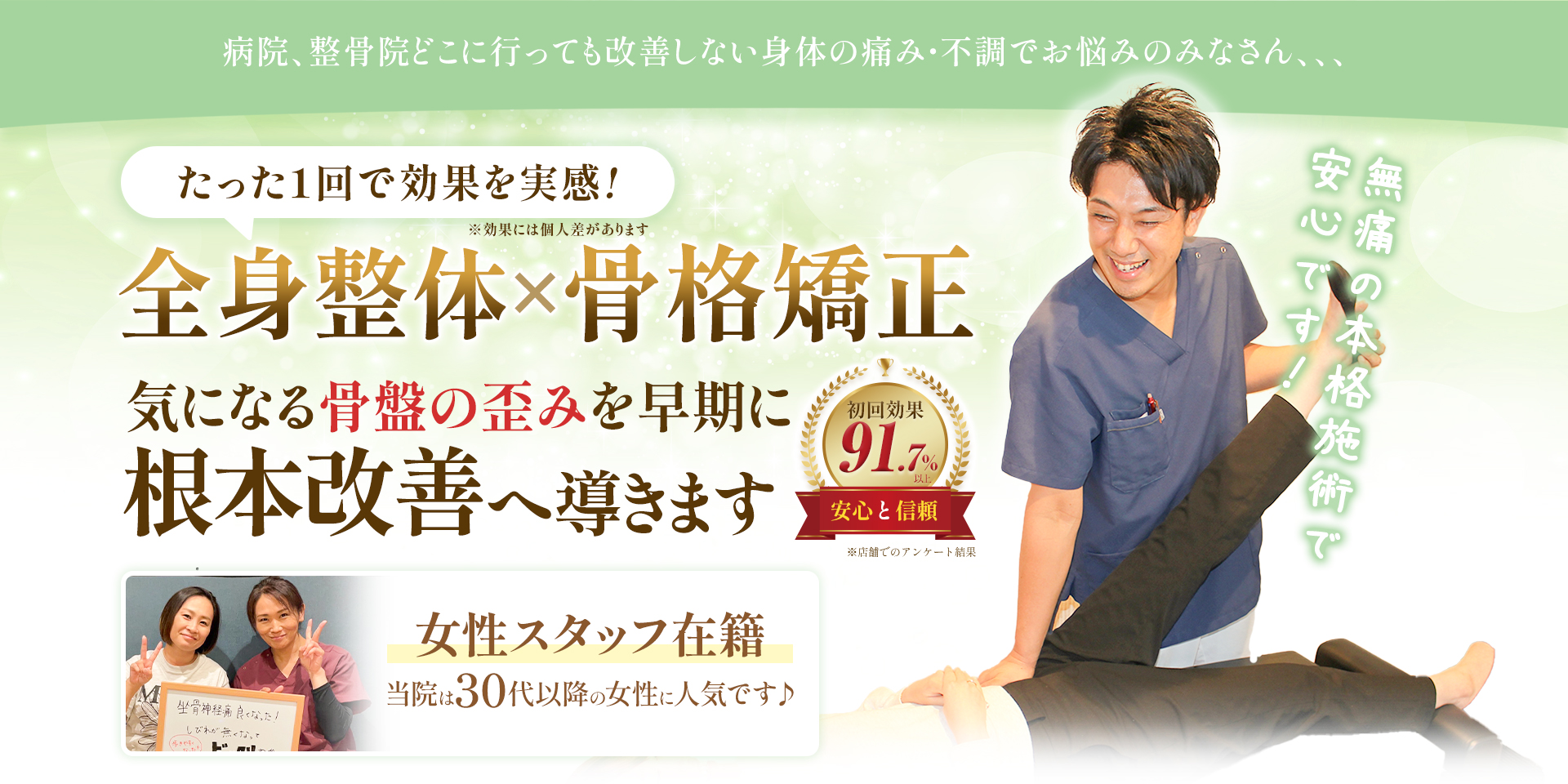 骨盤矯正パソコン