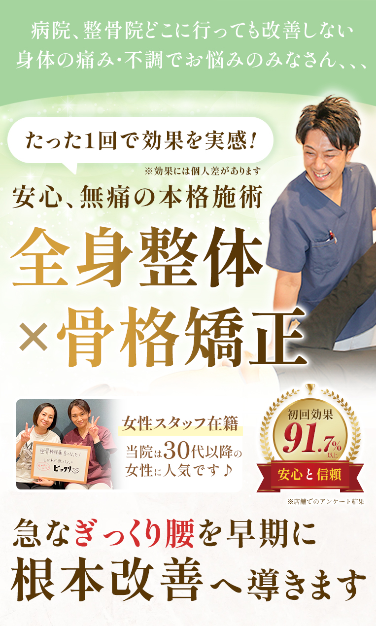 ぎっくり腰スマホ